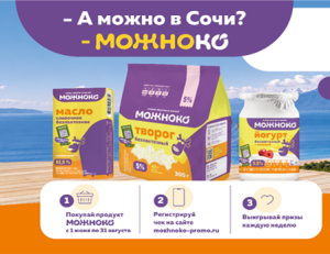 «- А можно в Сочи? - МОЖНОКО!»